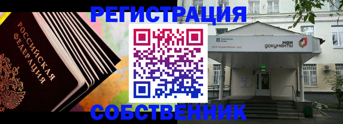 прописка для работы в Алтае