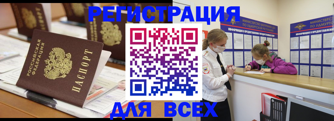 прописка в квартире в Алтае